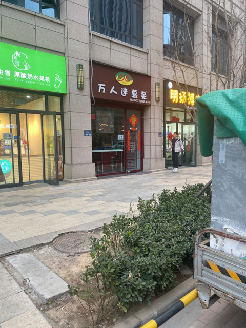 万人迷薯条位于新乡市红旗区宝龙三期住宅商邸4-103号推荐菜:分类