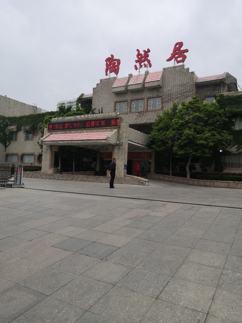 临沂陶然居大酒店·宴会厅