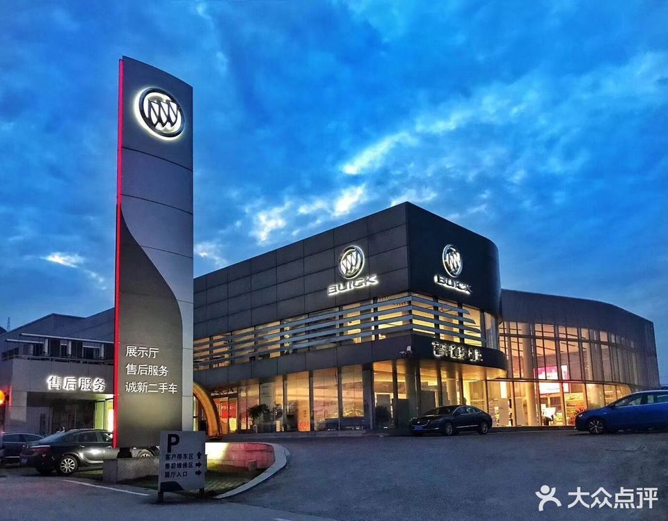 上汽通用别克福建通德4s店福建通德汽车销售服务有限公司