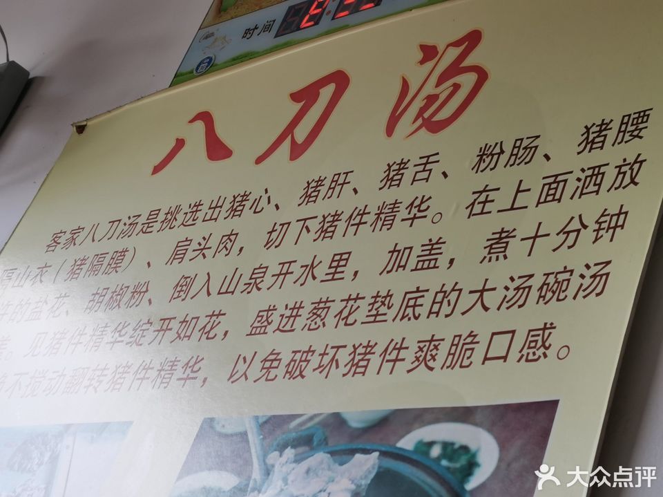 文记紫金八刀汤