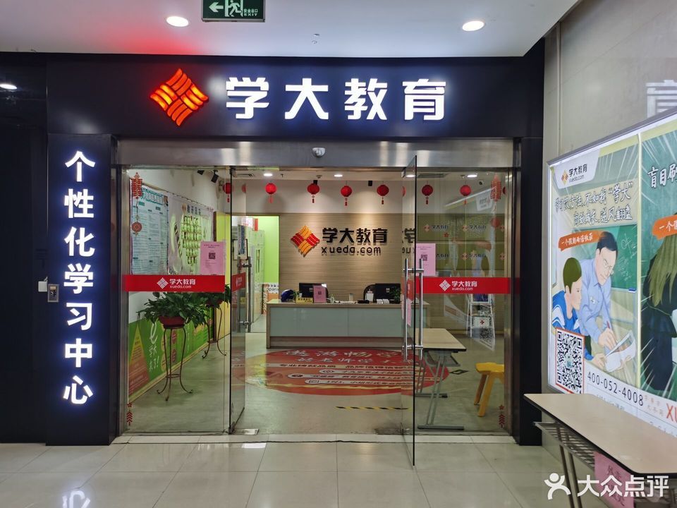 学大教育万达广场店