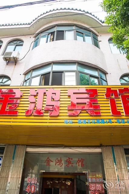 金鸿宾馆图片