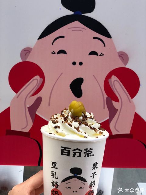 【百分茶(文星广场店)】百分茶(文星广场店)电话