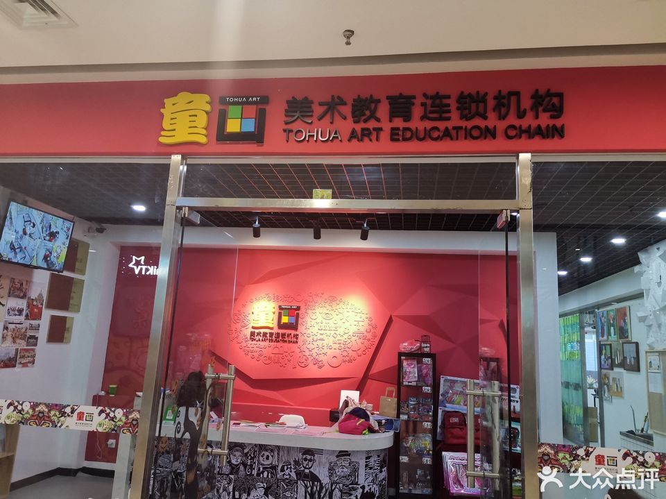 童画美术教育连锁机构