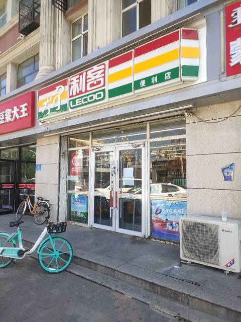 利客便利店
