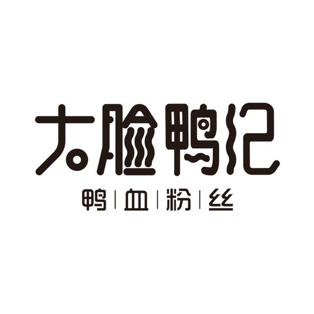 【大脸鸭记鸭血粉丝(总店)】地址,电话,路线,周边设施_360地图