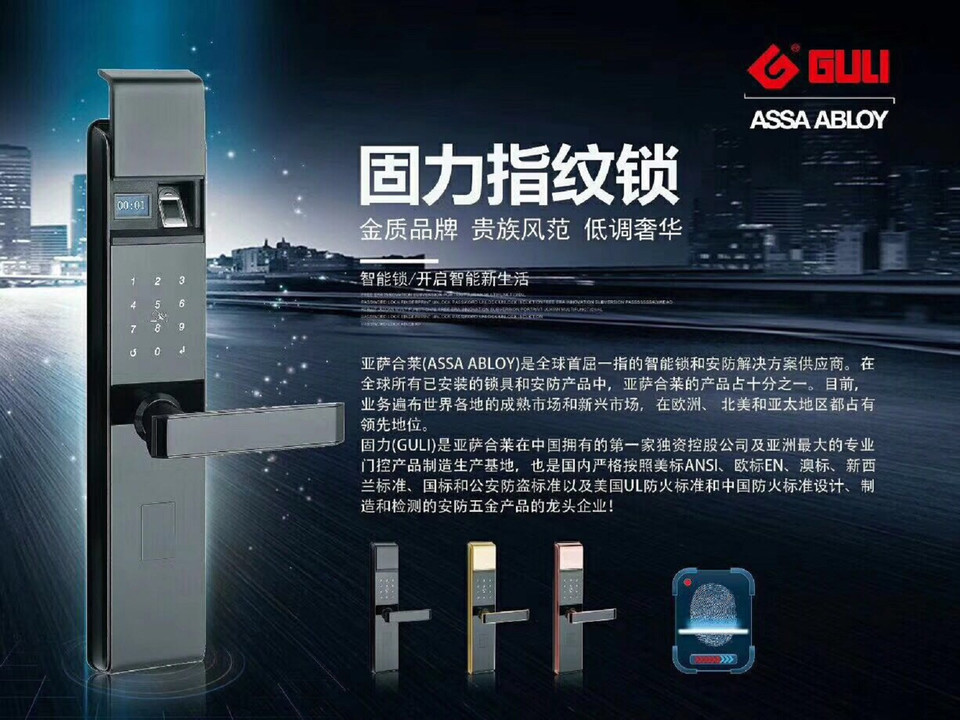 固力智能锁