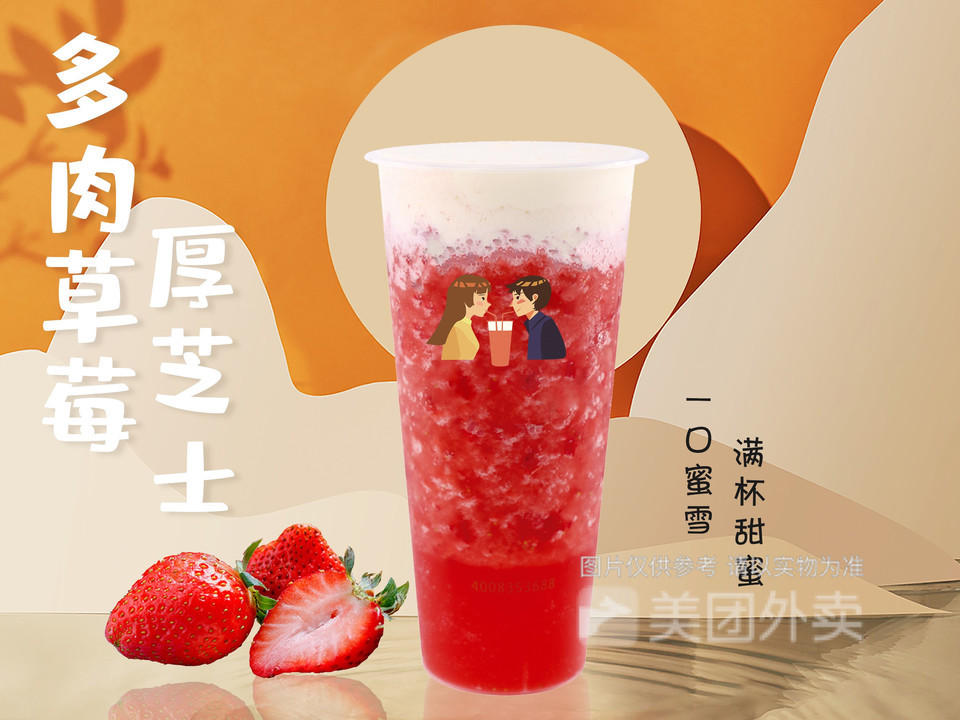 多肉草莓厚芝士图片