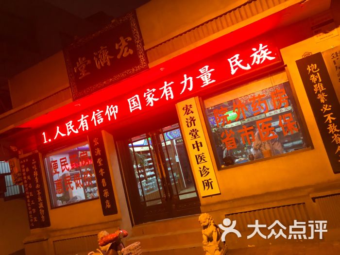          宏济堂药店(东双龙街店)