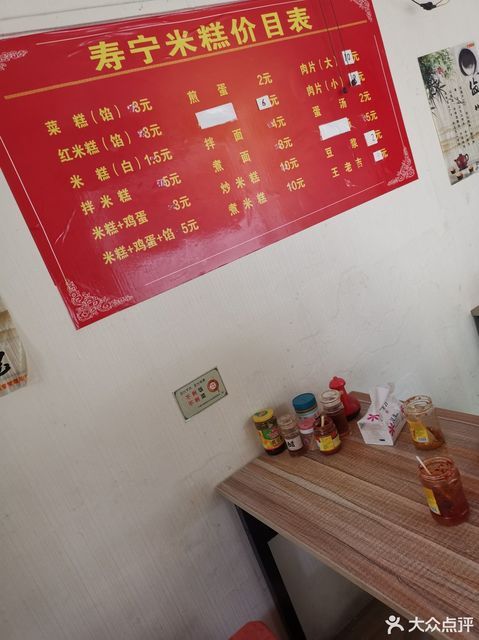 寿宁米糕鸿福豪门店