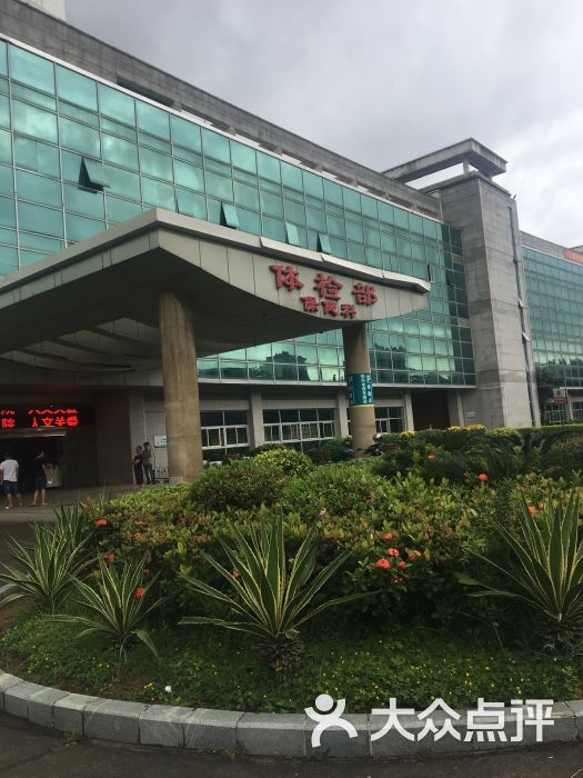 厦门市第三医院体检部