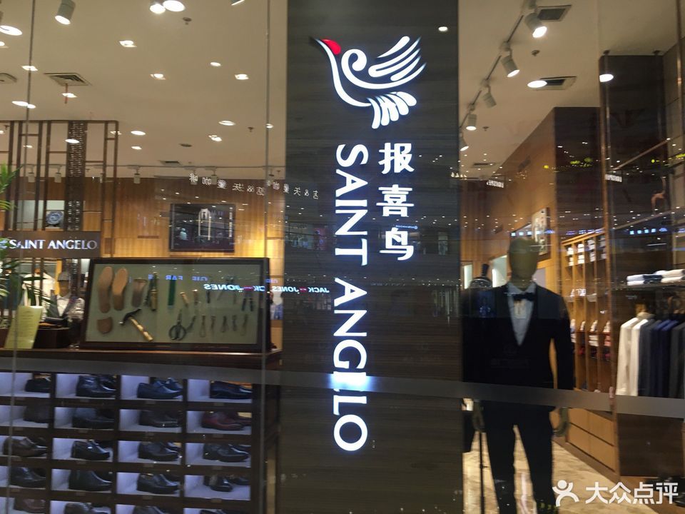 报喜鸟(万达广场店)图片