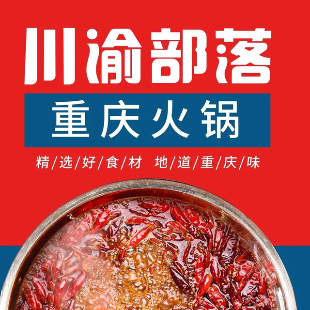 川渝部落重庆老火锅图片