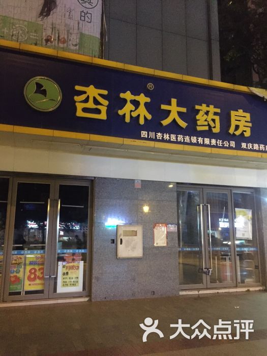 在哪儿):成都市成华区二环路东三段花郡一幢4号电话:杏林大药房(市场