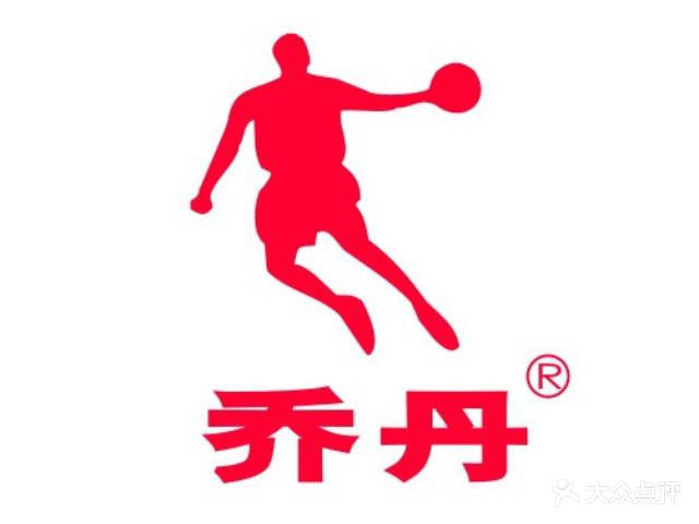 乔丹中国专卖店