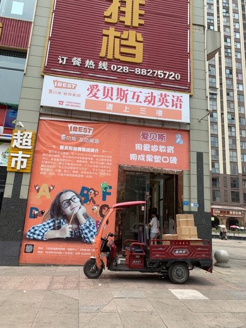 查看成都爱贝斯互动英语_360地图搜索结果列表