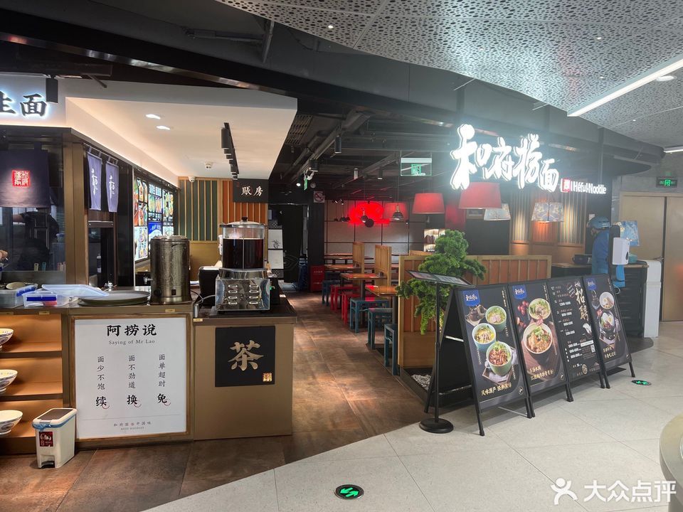 和府撈麵淮海路巴黎春天店