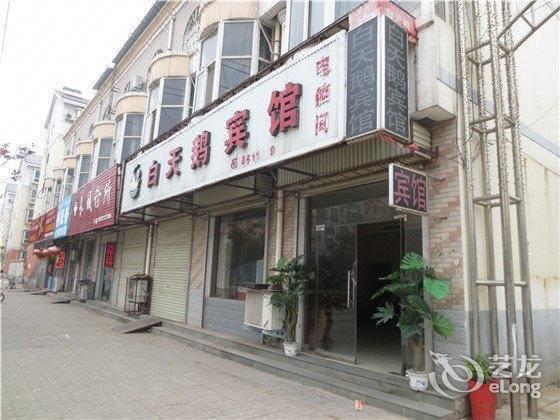 长垣县滨河酒店电话