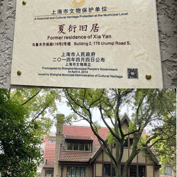 【夏衍旧居】夏衍旧居门票,夏衍旧居游玩攻略_360地图