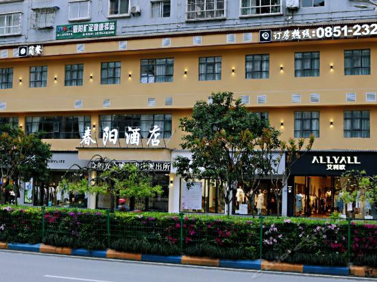 春阳酒店(遵义海尔大道店)图片