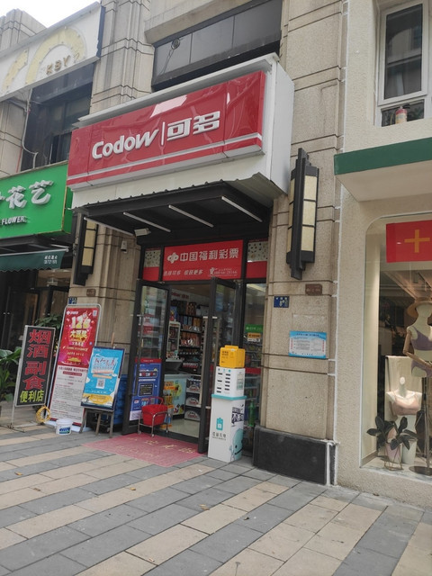武汉市 购物服务 商场超市 便利店 可多标签 推荐菜 分类:商铺