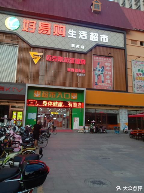 好易购超市图片