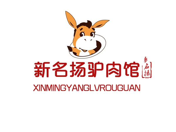 新名扬驴肉馆