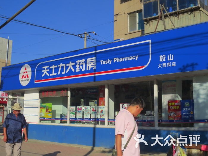 查看鞍山天士力大药房_360地图搜索结果列表