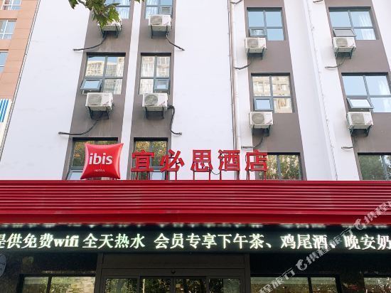 宜必思酒店(渭南师范学院店)电话,宜必思酒店(渭南师范学院店)图片_36