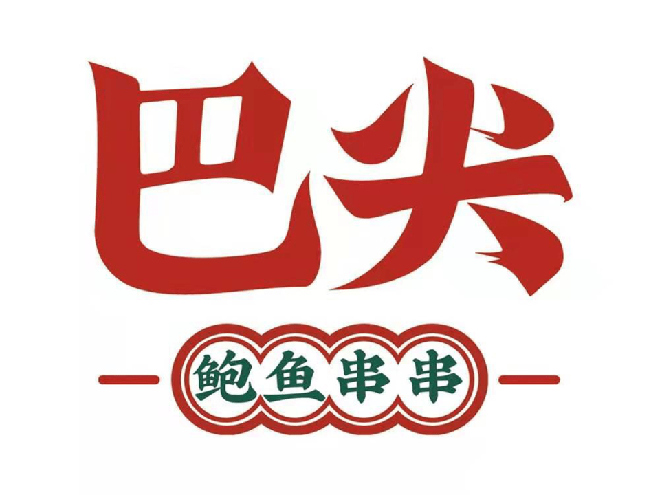 巴尖火鍋串串北碚店