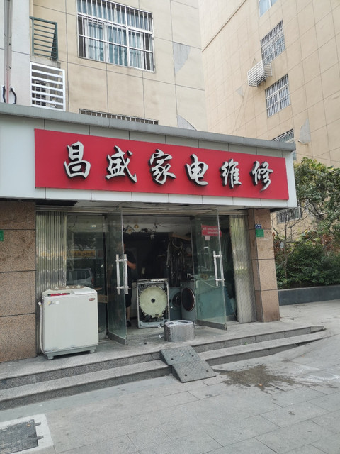 家电维修门店图图片