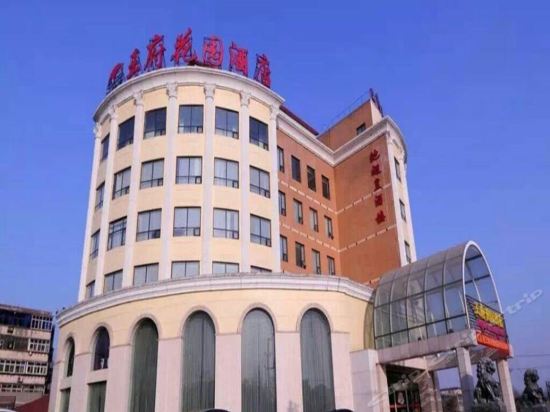                    王府花园酒店