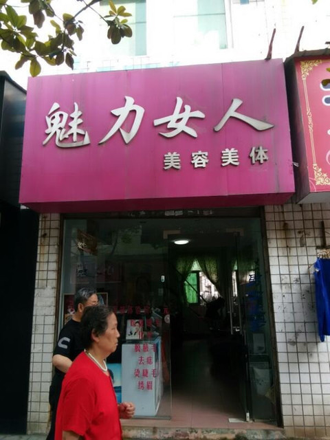 御颜美容养生会所(尊容店)