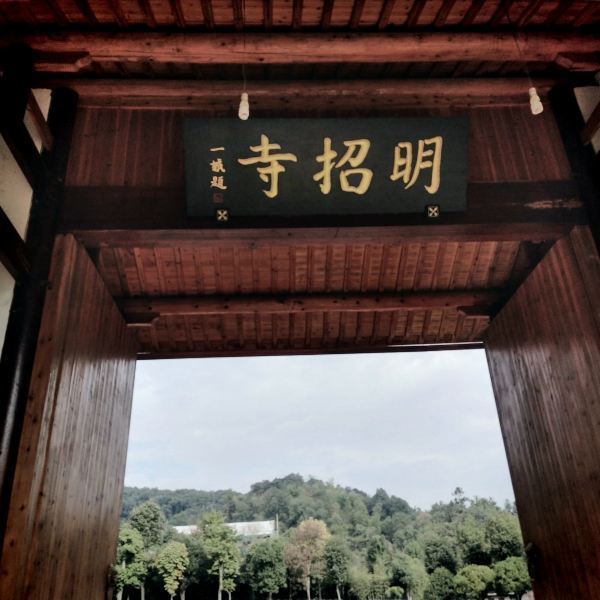 明招寺