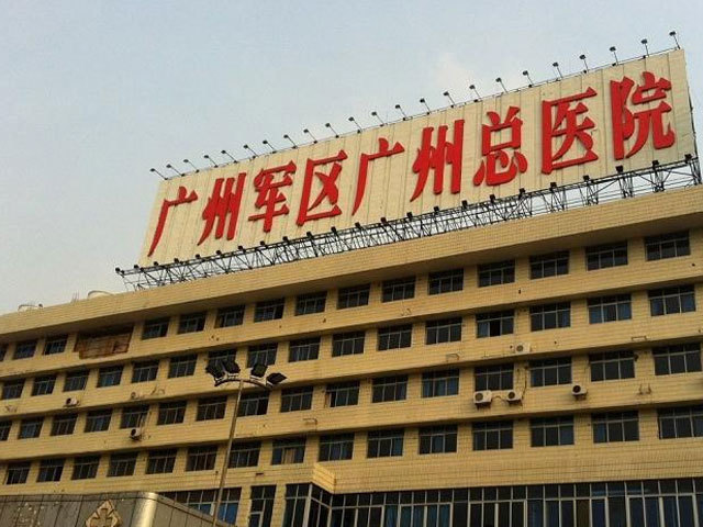 查看广州中国人民解放军南部战区总医院_360地图搜索结果列表