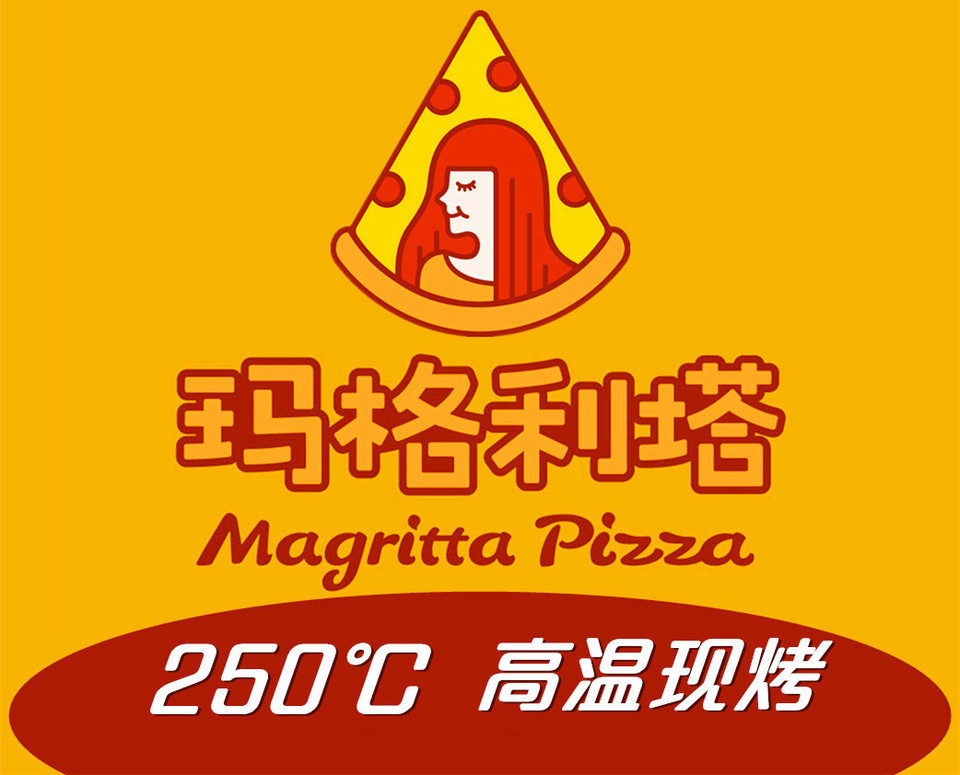 玛格利塔披萨武里山天街店