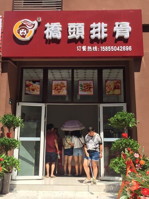 桥头排骨门店图片