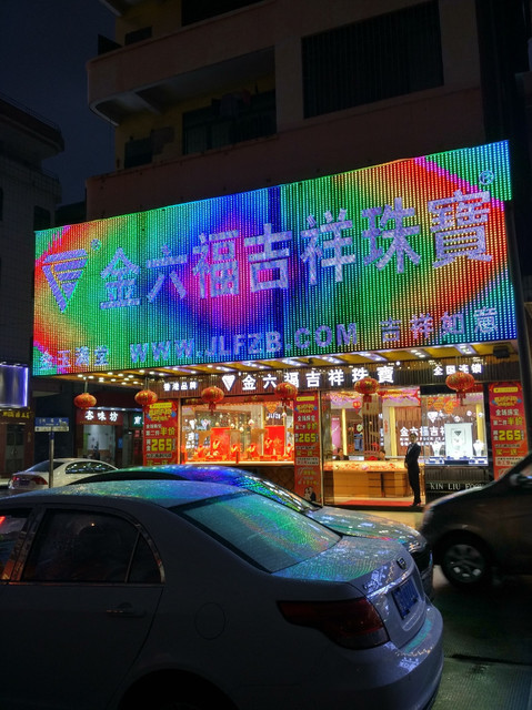 香港金六福吉祥珠宝图片
