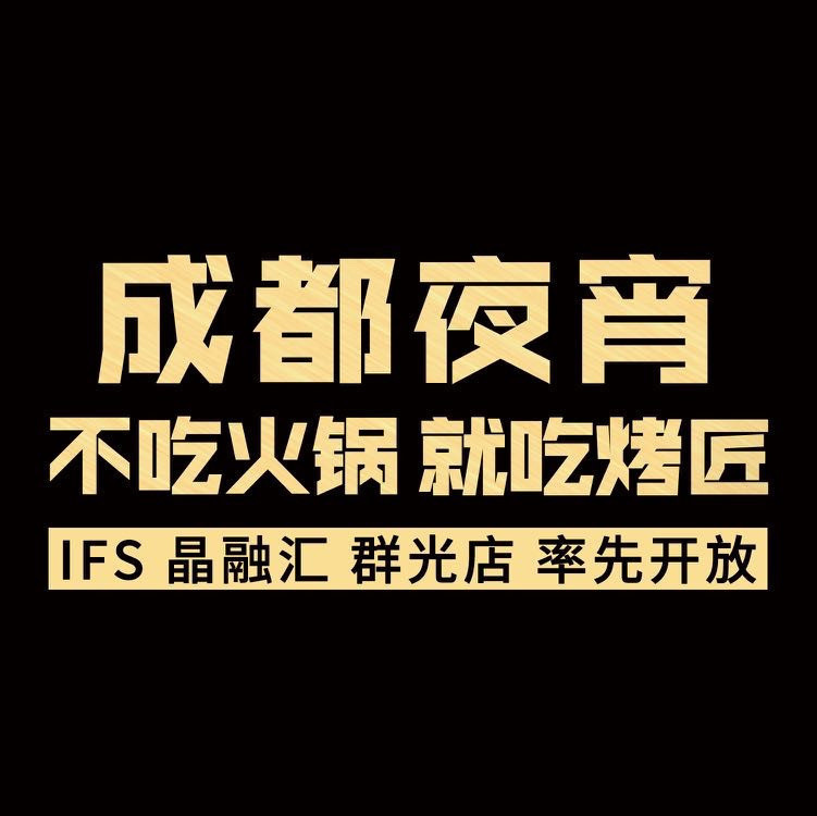 【烤匠麻辣烤鱼(龙湖滨江店)】地址,电话,路线,周边设施_360地图