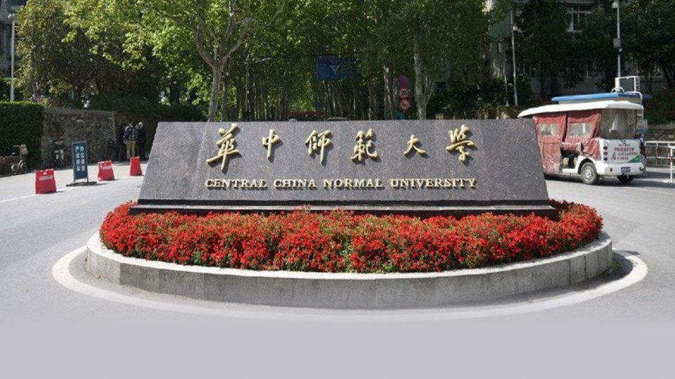 華中師範大學(南湖校區)