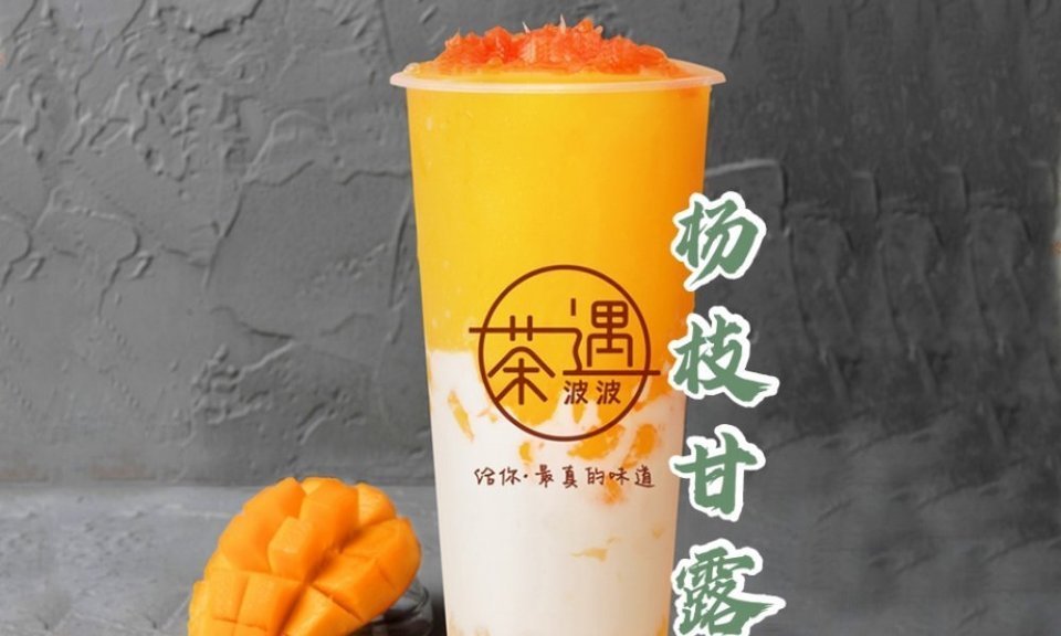 芋泥波波奶茶珍珠麻薯奶茶推荐菜:茶遇波波(龙江奥园广场店)位于佛山