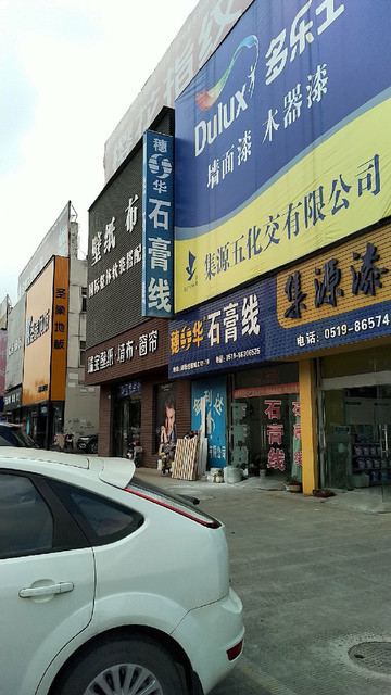 穗华石膏线虹北路店