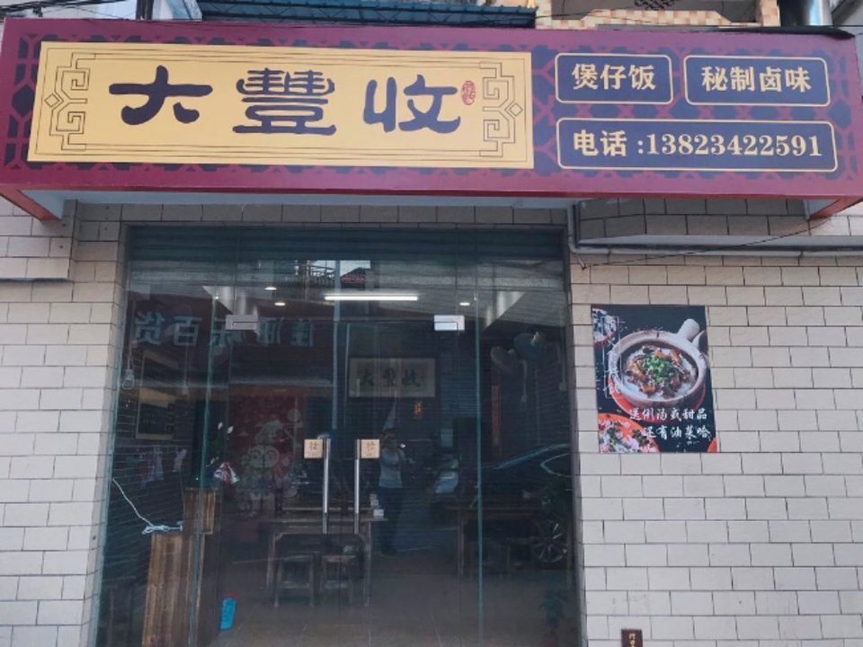 【大水车公馆(均安店)】大水车公馆(均安店)电话_大水车公馆(均安店)