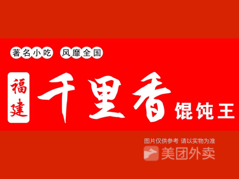 千里香馄饨logo图标图片