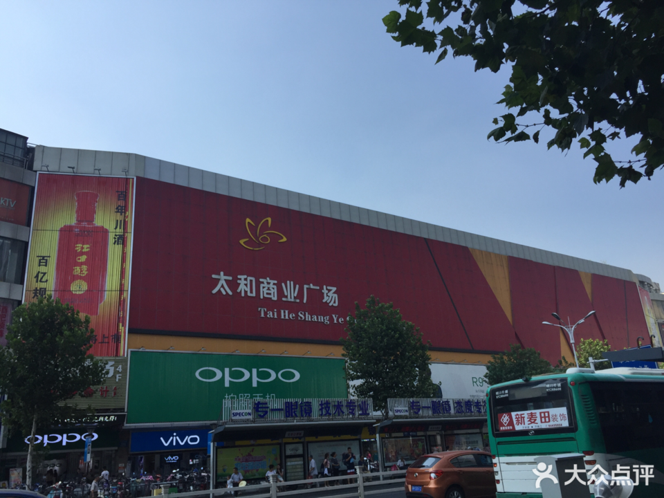 太和广场(中山东路)图片