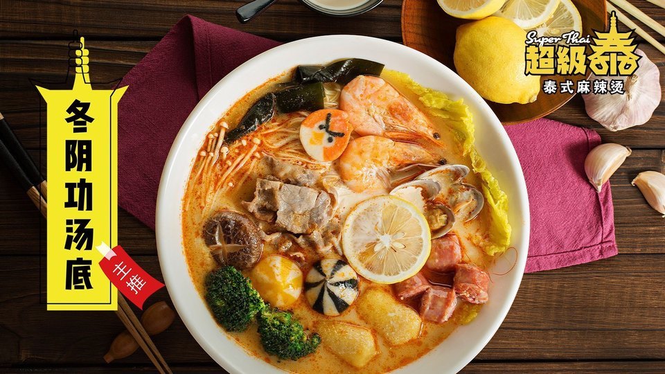 超级泰泰式麻辣烫新城市广场店