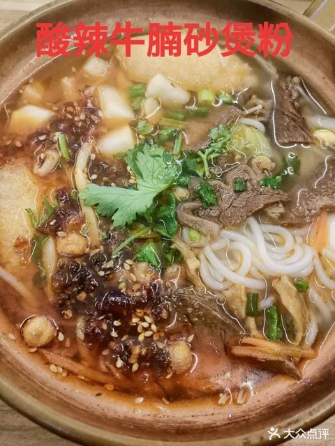 酸辣牛腩沙煲粉图片