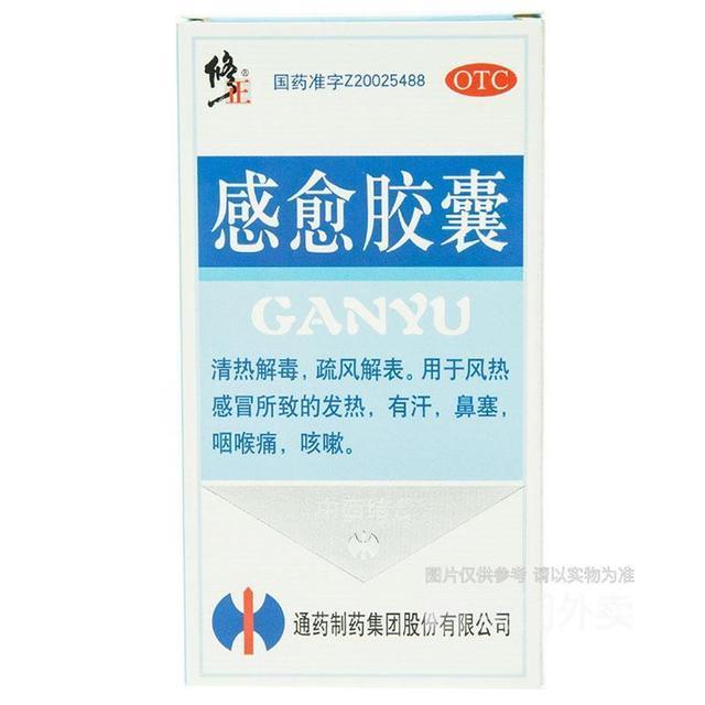 仁和感冒灵胶囊图片