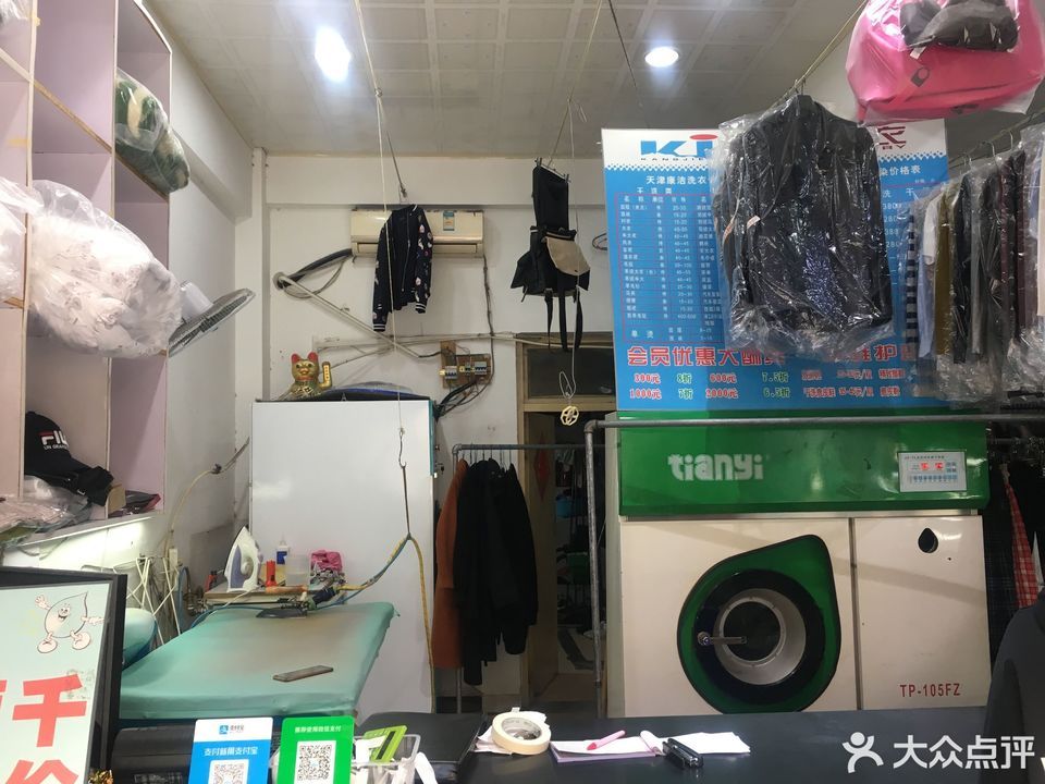  康潔洗衣(晨陽道店