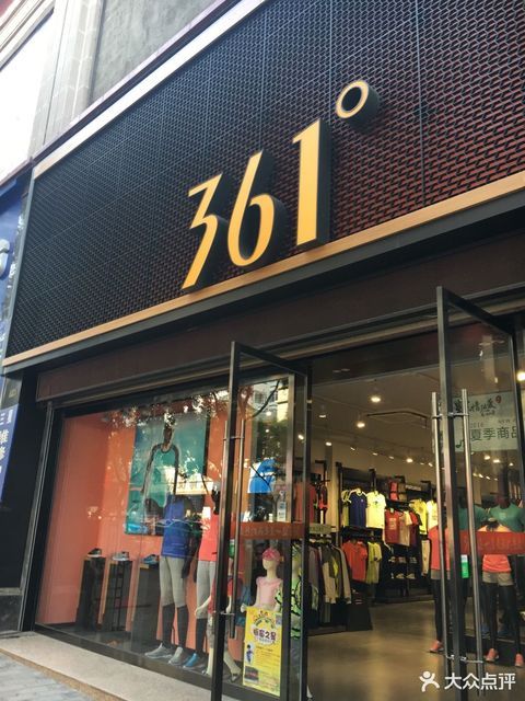 附近361运动鞋专卖店图片